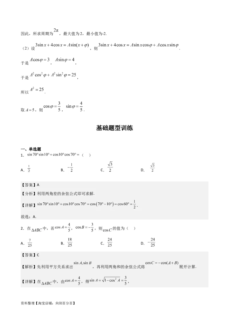 专题4.5简单的三角恒等变换（解析版）_02高考数学_新高考复习资料_2024年新高考资料_一轮复习资料_答案解析版