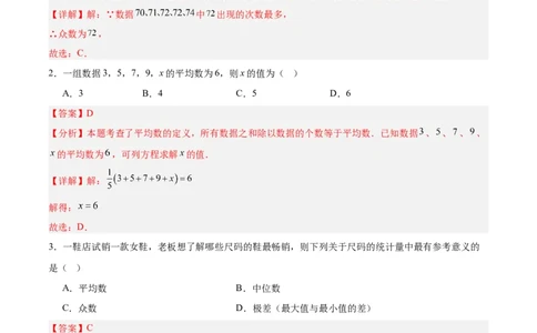 第六章数据的分析（高效培优单元测试&middot;提升卷）（教师版）_北师大初中数学_8上-北师大版初中数学_初中数学北师大8上-2025秋季新版_第二套推荐25_08专项讲练_阶段测试