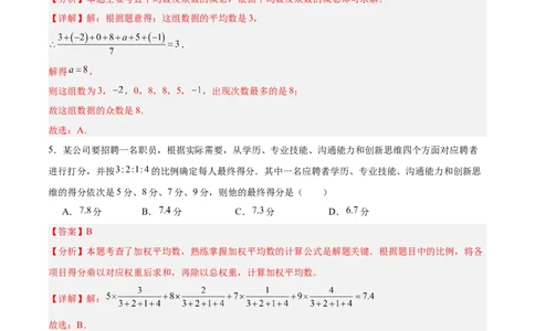 第六章数据的分析（高效培优单元测试&middot;提升卷）（教师版）_北师大初中数学_8上-北师大版初中数学_初中数学北师大8上-2025秋季新版_第二套推荐25_08专项讲练_阶段测试