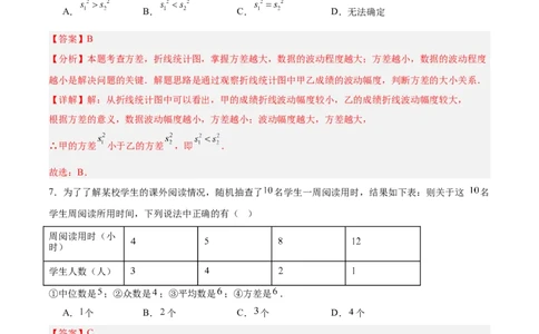 第六章数据的分析（高效培优单元测试&middot;提升卷）（教师版）_北师大初中数学_8上-北师大版初中数学_初中数学北师大8上-2025秋季新版_第二套推荐25_08专项讲练_阶段测试