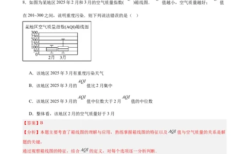 第六章数据的分析（高效培优单元测试&middot;提升卷）（教师版）_北师大初中数学_8上-北师大版初中数学_初中数学北师大8上-2025秋季新版_第二套推荐25_08专项讲练_阶段测试