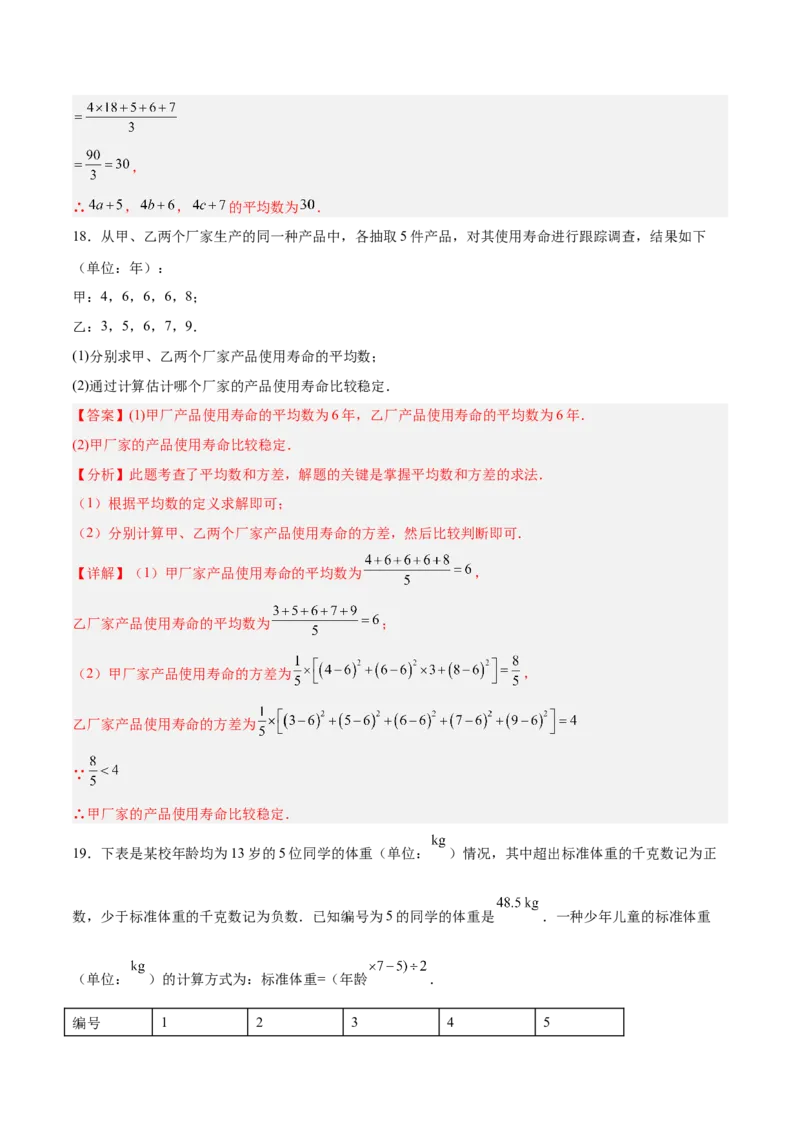 第六章数据的分析（高效培优单元测试&middot;提升卷）（教师版）_北师大初中数学_8上-北师大版初中数学_初中数学北师大8上-2025秋季新版_第二套推荐25_08专项讲练_阶段测试