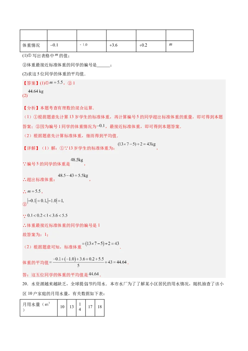 第六章数据的分析（高效培优单元测试&middot;提升卷）（教师版）_北师大初中数学_8上-北师大版初中数学_初中数学北师大8上-2025秋季新版_第二套推荐25_08专项讲练_阶段测试