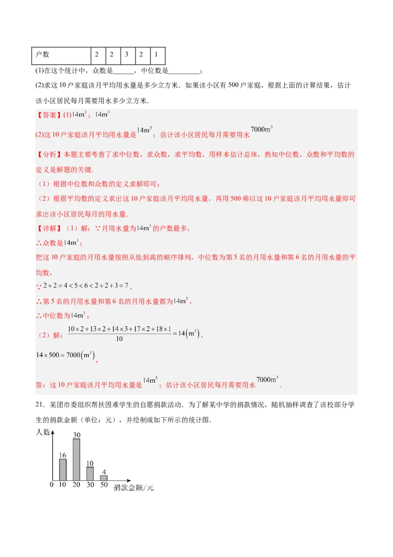 第六章数据的分析（高效培优单元测试&middot;提升卷）（教师版）_北师大初中数学_8上-北师大版初中数学_初中数学北师大8上-2025秋季新版_第二套推荐25_08专项讲练_阶段测试