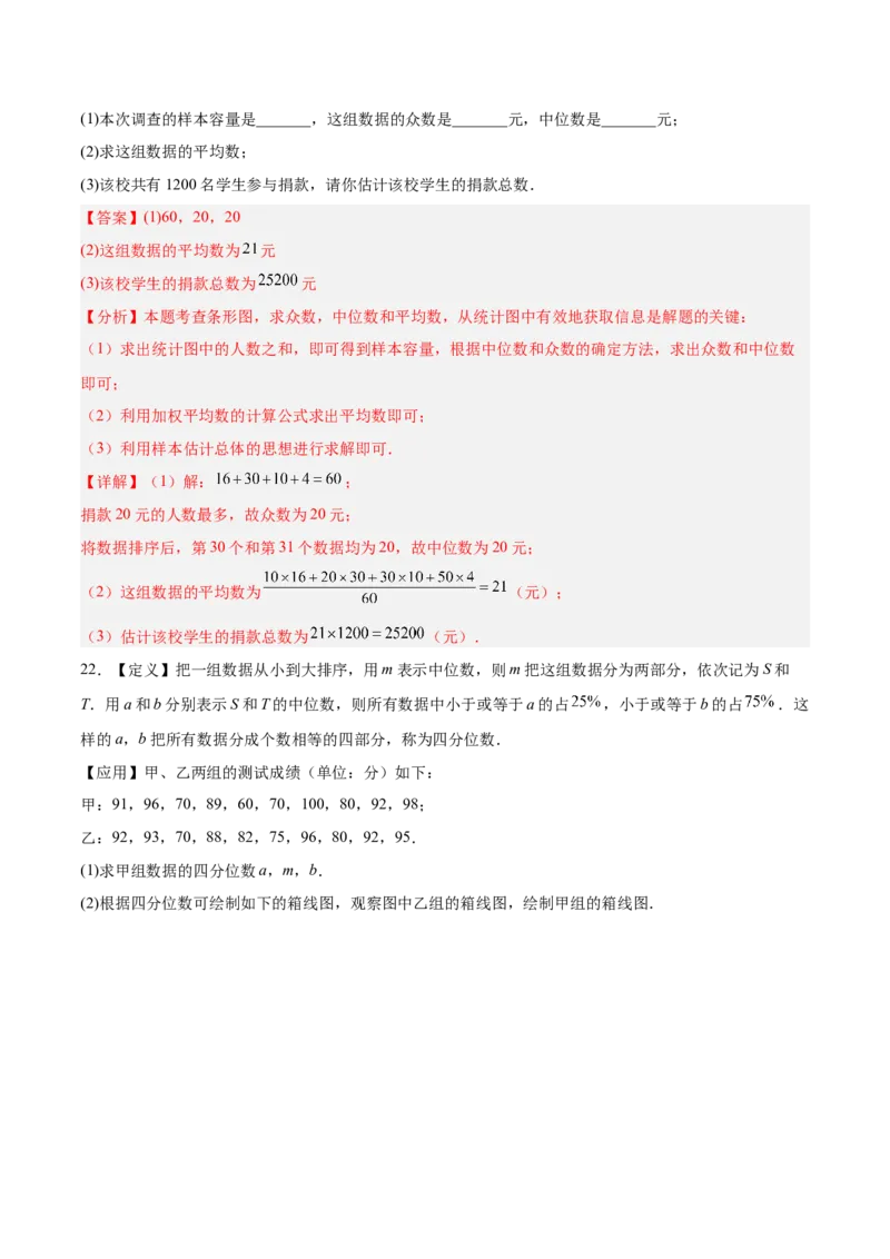 第六章数据的分析（高效培优单元测试&middot;提升卷）（教师版）_北师大初中数学_8上-北师大版初中数学_初中数学北师大8上-2025秋季新版_第二套推荐25_08专项讲练_阶段测试