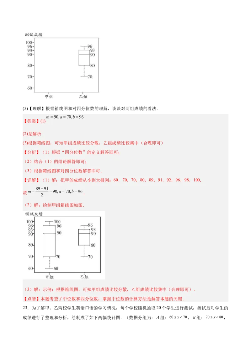 第六章数据的分析（高效培优单元测试&middot;提升卷）（教师版）_北师大初中数学_8上-北师大版初中数学_初中数学北师大8上-2025秋季新版_第二套推荐25_08专项讲练_阶段测试