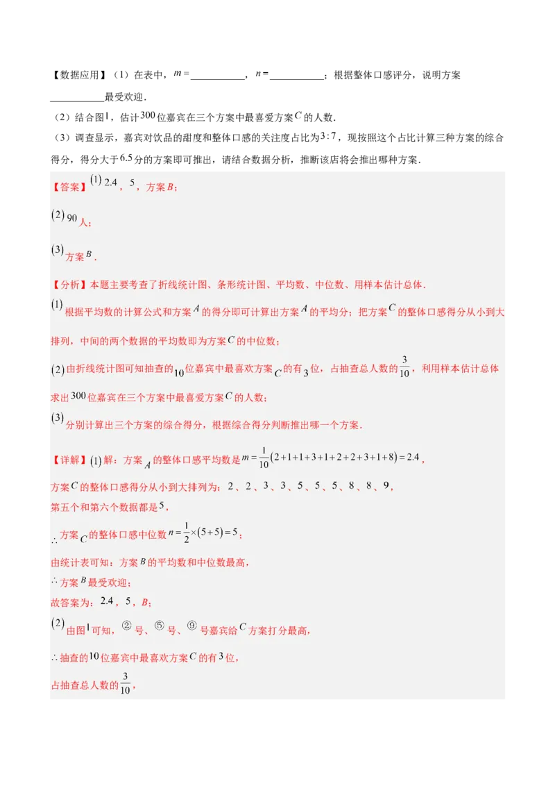 第六章数据的分析（高效培优单元测试&middot;提升卷）（教师版）_北师大初中数学_8上-北师大版初中数学_初中数学北师大8上-2025秋季新版_第二套推荐25_08专项讲练_阶段测试