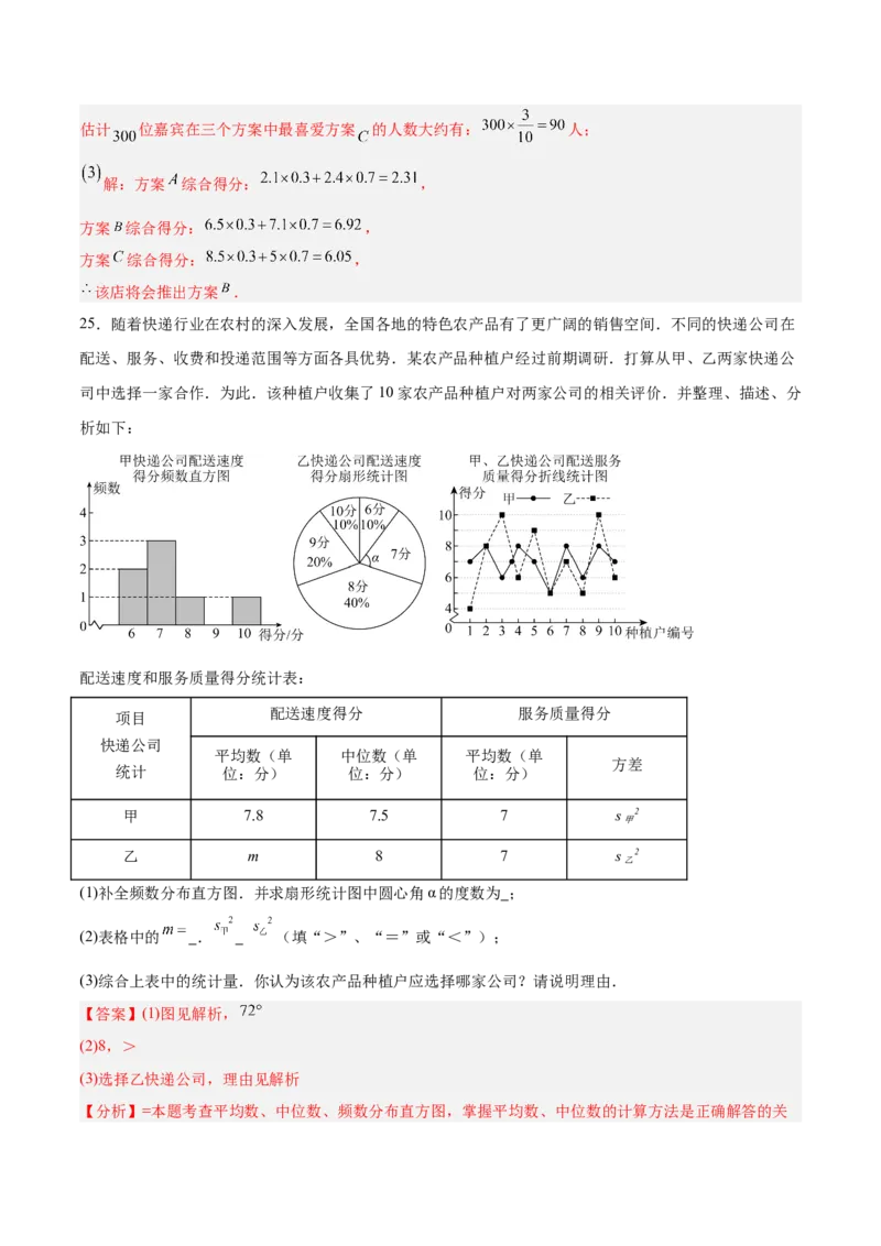 第六章数据的分析（高效培优单元测试&middot;提升卷）（教师版）_北师大初中数学_8上-北师大版初中数学_初中数学北师大8上-2025秋季新版_第二套推荐25_08专项讲练_阶段测试