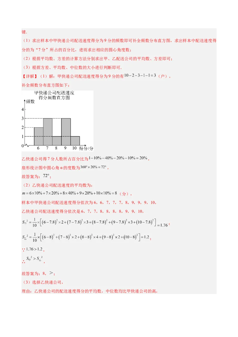 第六章数据的分析（高效培优单元测试&middot;提升卷）（教师版）_北师大初中数学_8上-北师大版初中数学_初中数学北师大8上-2025秋季新版_第二套推荐25_08专项讲练_阶段测试