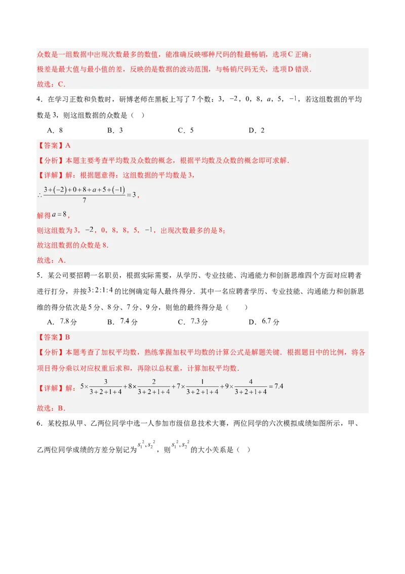 第六章数据的分析（高效培优单元测试&middot;提升卷）（教师版）_北师大初中数学_8上-北师大版初中数学_初中数学北师大8上-2025秋季新版_第二套推荐25_08专项讲练_阶段测试