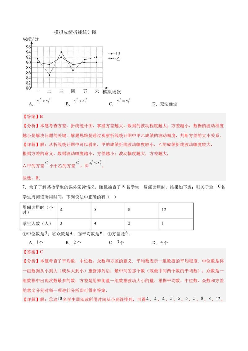 第六章数据的分析（高效培优单元测试&middot;提升卷）（教师版）_北师大初中数学_8上-北师大版初中数学_初中数学北师大8上-2025秋季新版_第二套推荐25_08专项讲练_阶段测试