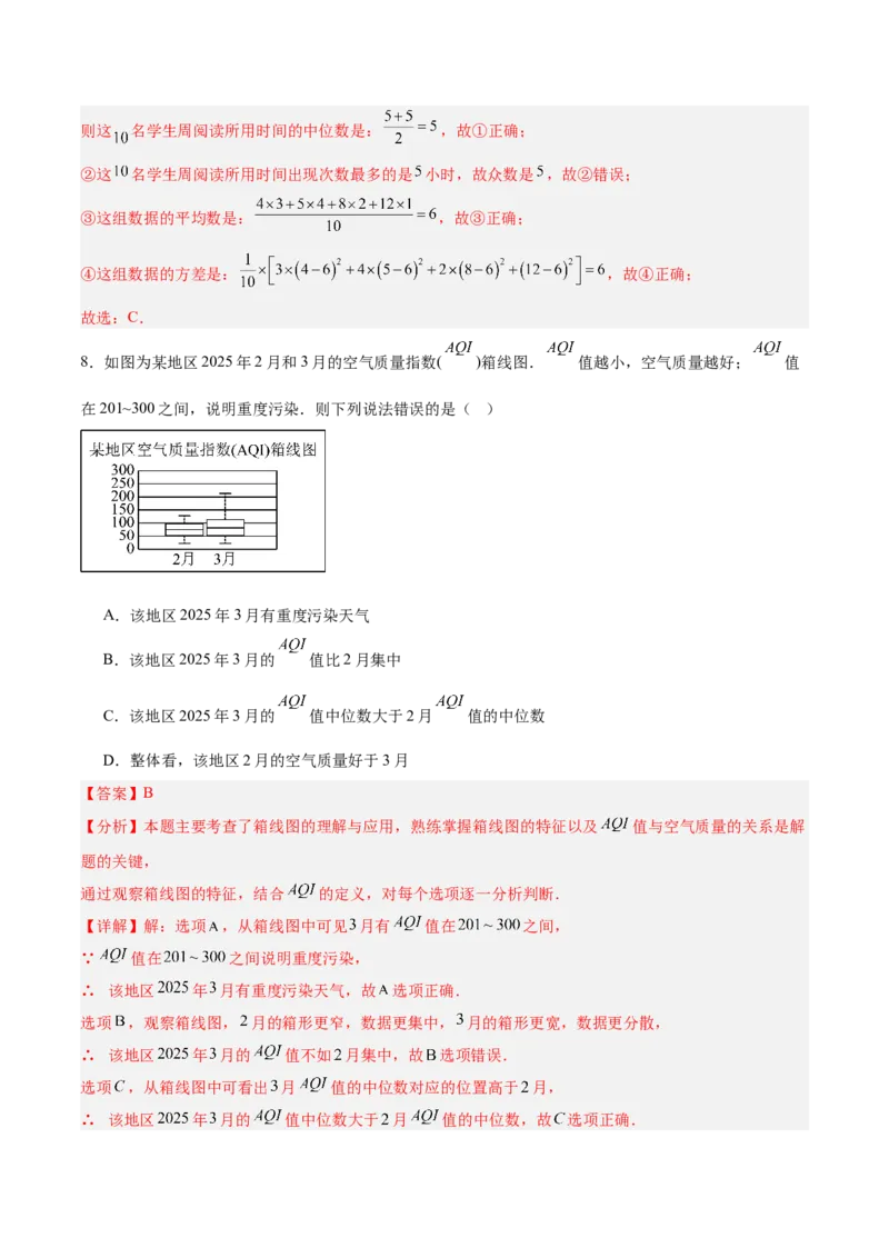 第六章数据的分析（高效培优单元测试&middot;提升卷）（教师版）_北师大初中数学_8上-北师大版初中数学_初中数学北师大8上-2025秋季新版_第二套推荐25_08专项讲练_阶段测试