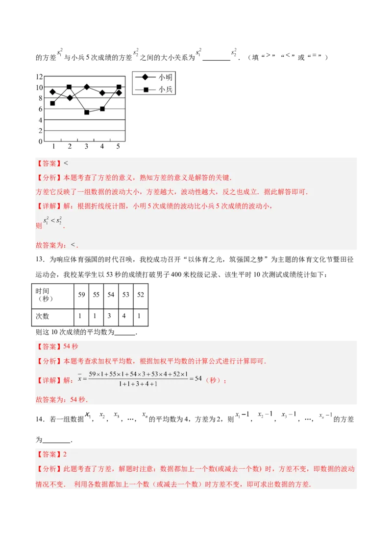 第六章数据的分析（高效培优单元测试&middot;提升卷）（教师版）_北师大初中数学_8上-北师大版初中数学_初中数学北师大8上-2025秋季新版_第二套推荐25_08专项讲练_阶段测试