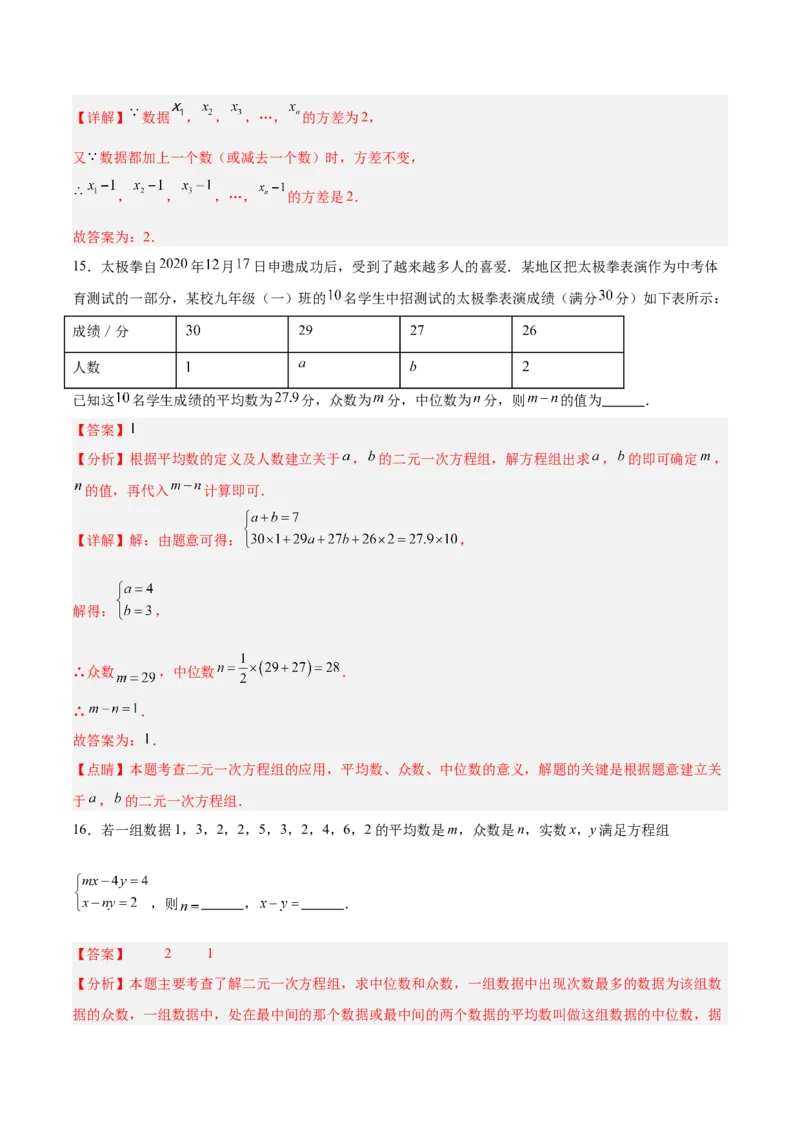 第六章数据的分析（高效培优单元测试&middot;提升卷）（教师版）_北师大初中数学_8上-北师大版初中数学_初中数学北师大8上-2025秋季新版_第二套推荐25_08专项讲练_阶段测试