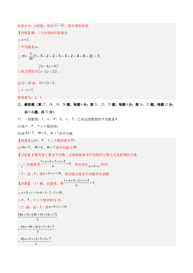 第六章数据的分析（高效培优单元测试&middot;提升卷）（教师版）_北师大初中数学_8上-北师大版初中数学_初中数学北师大8上-2025秋季新版_第二套推荐25_08专项讲练_阶段测试