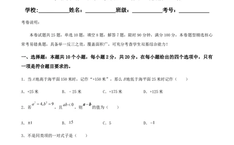 期末测试&middot;拔高常考易错突破卷（原卷版）_北师大初中数学_7上-北师大版初中数学_7上-初中数学北师大（旧版）赠送_05习题试卷_4期末试卷