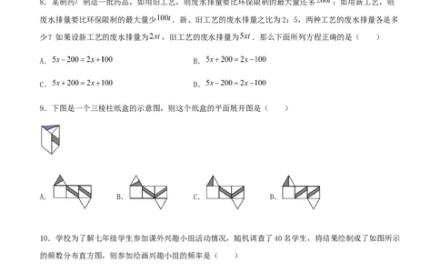 期末测试&middot;拔高常考易错突破卷（原卷版）_北师大初中数学_7上-北师大版初中数学_7上-初中数学北师大（旧版）赠送_05习题试卷_4期末试卷