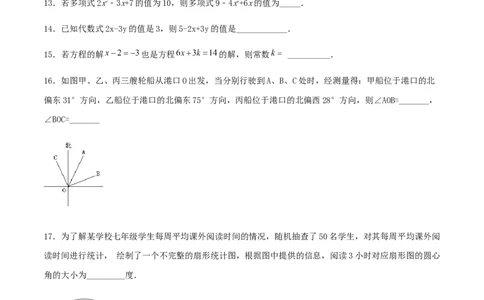 期末测试&middot;拔高常考易错突破卷（原卷版）_北师大初中数学_7上-北师大版初中数学_7上-初中数学北师大（旧版）赠送_05习题试卷_4期末试卷