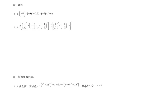 期末测试&middot;拔高常考易错突破卷（原卷版）_北师大初中数学_7上-北师大版初中数学_7上-初中数学北师大（旧版）赠送_05习题试卷_4期末试卷