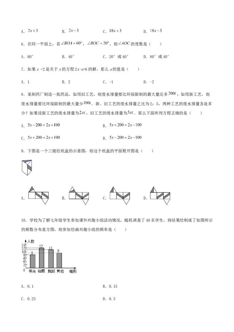 期末测试&middot;拔高常考易错突破卷（原卷版）_北师大初中数学_7上-北师大版初中数学_7上-初中数学北师大（旧版）赠送_05习题试卷_4期末试卷