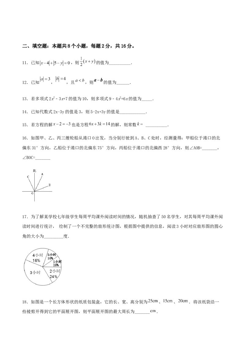 期末测试&middot;拔高常考易错突破卷（原卷版）_北师大初中数学_7上-北师大版初中数学_7上-初中数学北师大（旧版）赠送_05习题试卷_4期末试卷