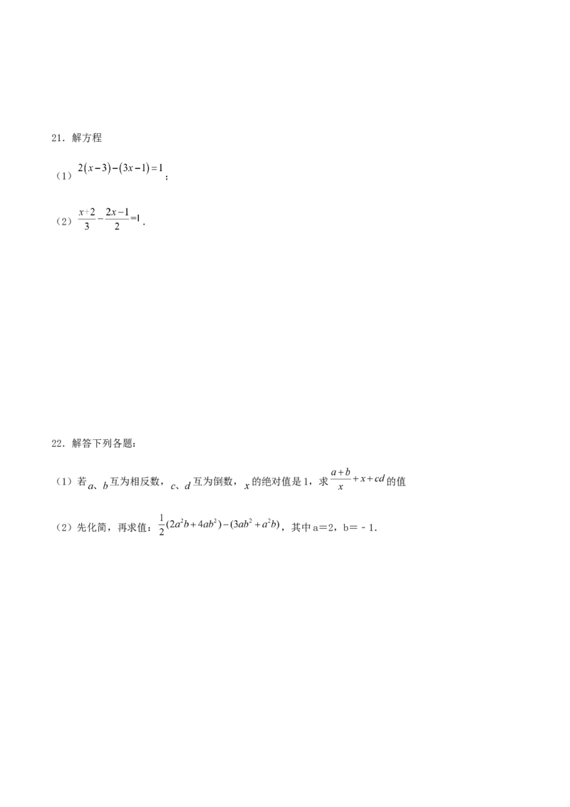 期末测试&middot;拔高常考易错突破卷（原卷版）_北师大初中数学_7上-北师大版初中数学_7上-初中数学北师大（旧版）赠送_05习题试卷_4期末试卷