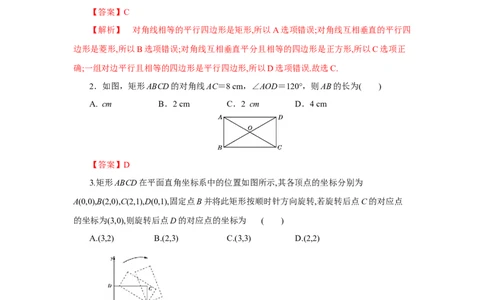 第一章特殊平行四边形（解析版）_new_北师大初中数学_9上-北师大版初中数学_05习题试卷_2单元试卷_单元测试（第5套）
