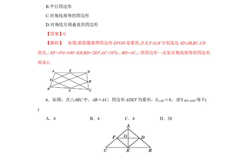 第一章特殊平行四边形（解析版）_new_北师大初中数学_9上-北师大版初中数学_05习题试卷_2单元试卷_单元测试（第5套）