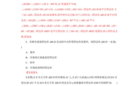 第一章特殊平行四边形（解析版）_new_北师大初中数学_9上-北师大版初中数学_05习题试卷_2单元试卷_单元测试（第5套）
