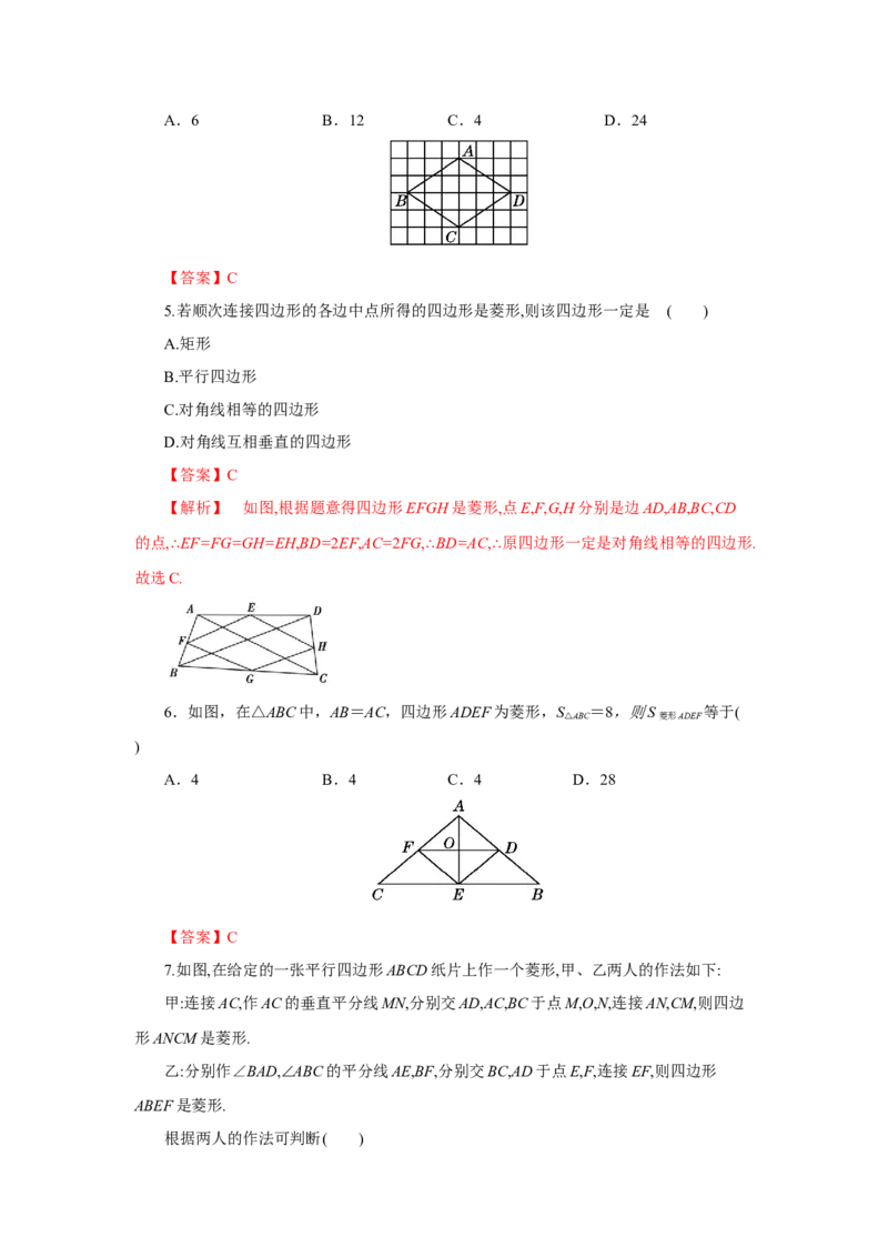 第一章特殊平行四边形（解析版）_new_北师大初中数学_9上-北师大版初中数学_05习题试卷_2单元试卷_单元测试（第5套）