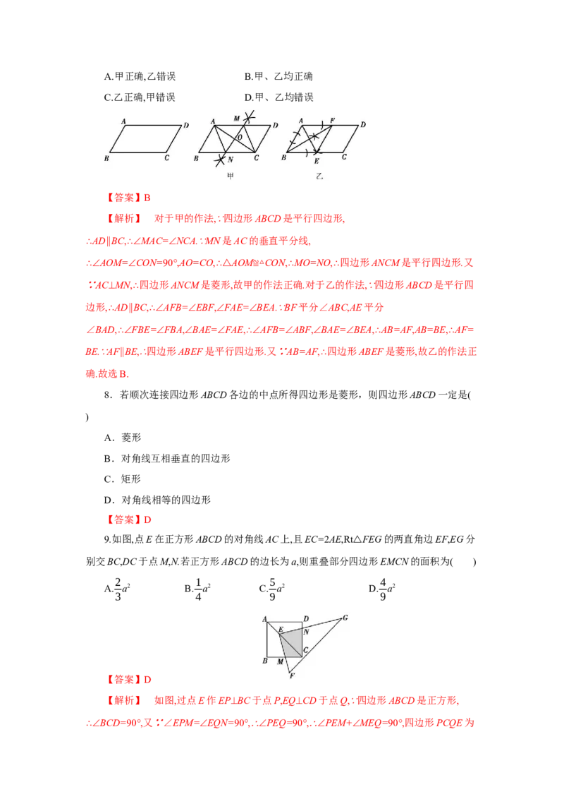 第一章特殊平行四边形（解析版）_new_北师大初中数学_9上-北师大版初中数学_05习题试卷_2单元试卷_单元测试（第5套）