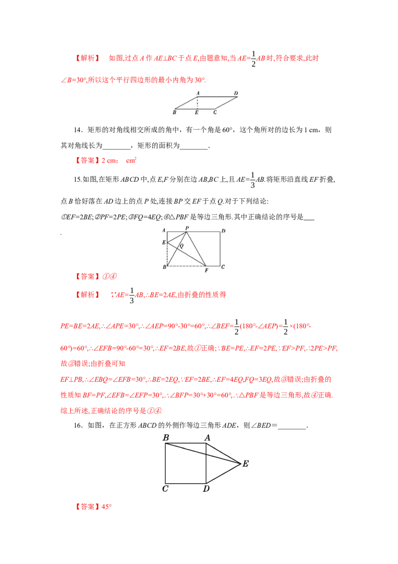 第一章特殊平行四边形（解析版）_new_北师大初中数学_9上-北师大版初中数学_05习题试卷_2单元试卷_单元测试（第5套）
