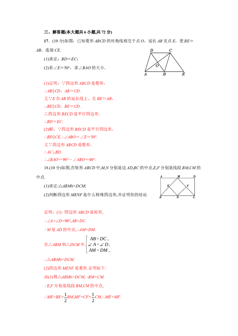 第一章特殊平行四边形（解析版）_new_北师大初中数学_9上-北师大版初中数学_05习题试卷_2单元试卷_单元测试（第5套）