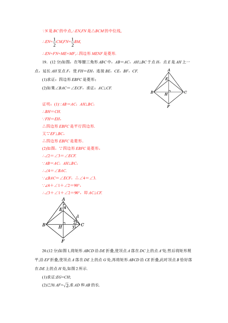 第一章特殊平行四边形（解析版）_new_北师大初中数学_9上-北师大版初中数学_05习题试卷_2单元试卷_单元测试（第5套）