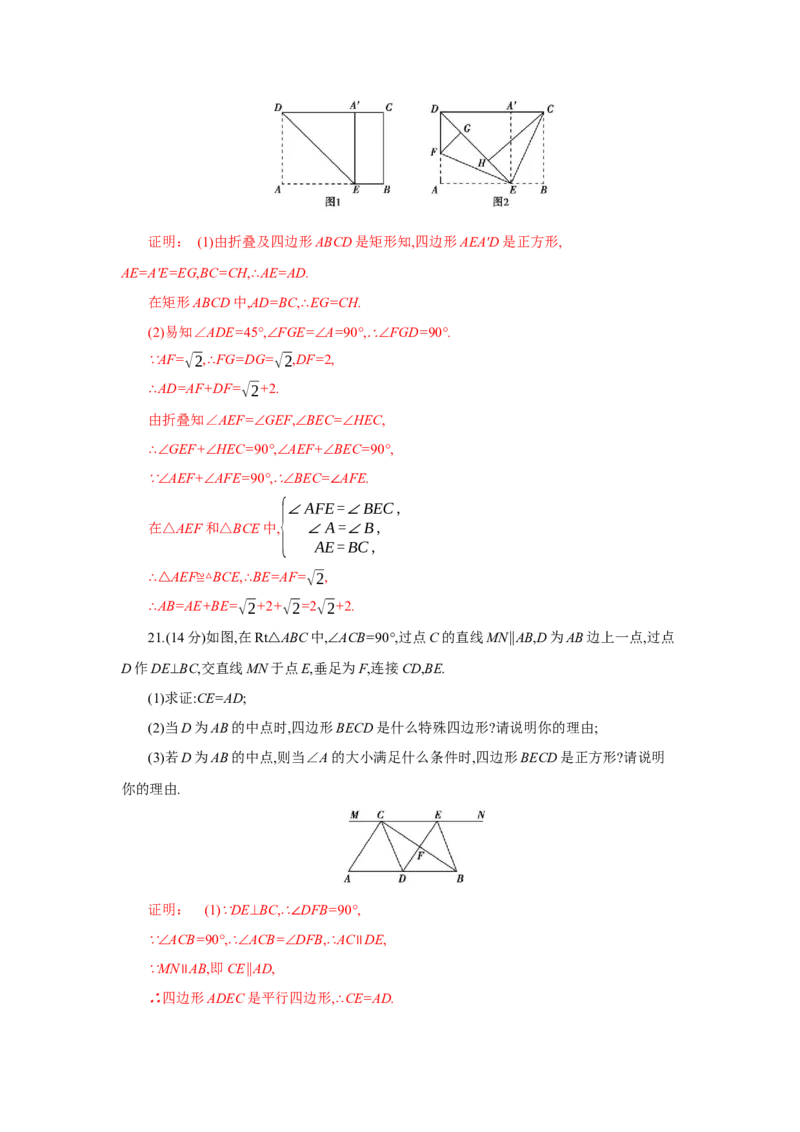 第一章特殊平行四边形（解析版）_new_北师大初中数学_9上-北师大版初中数学_05习题试卷_2单元试卷_单元测试（第5套）