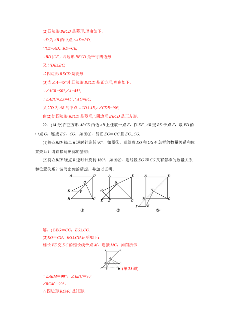 第一章特殊平行四边形（解析版）_new_北师大初中数学_9上-北师大版初中数学_05习题试卷_2单元试卷_单元测试（第5套）