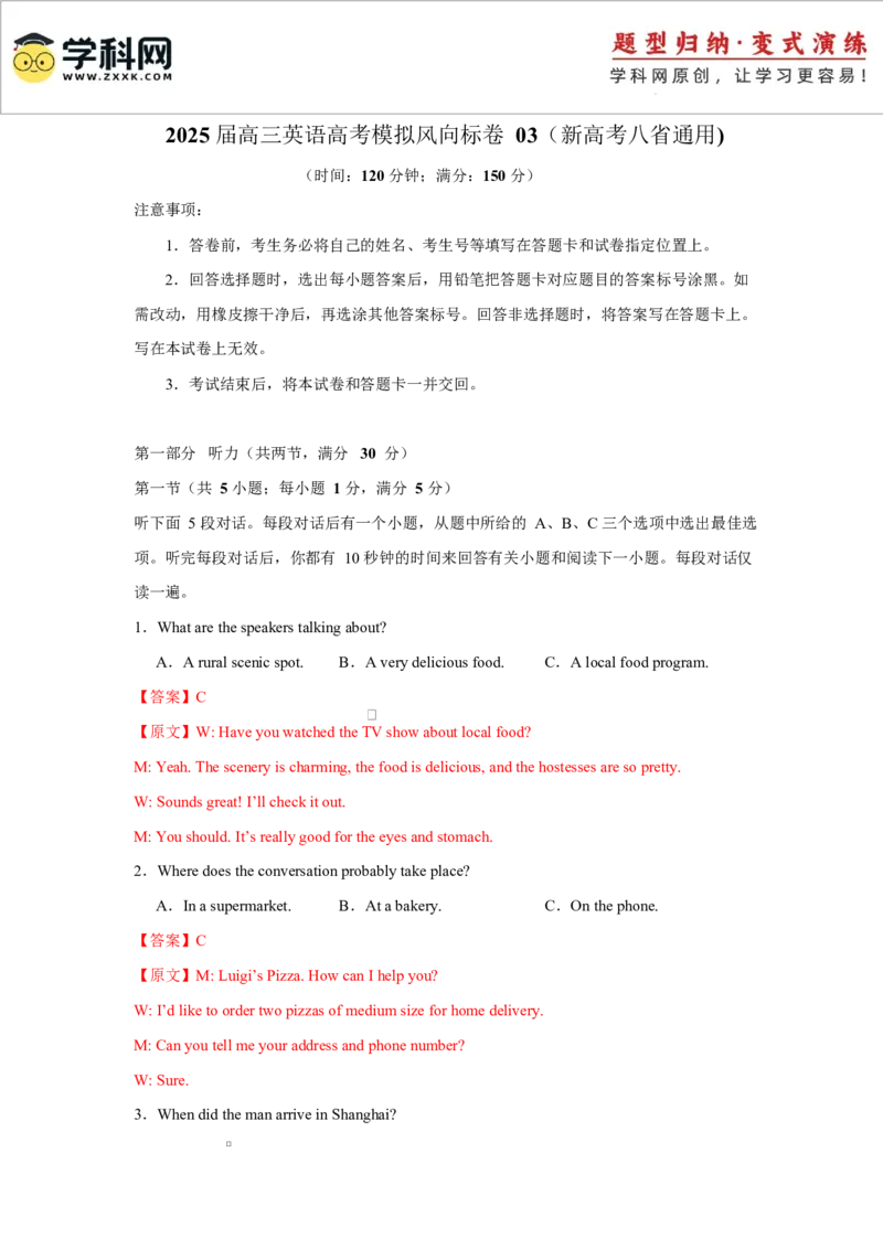 2025届高三英语高考模拟风向标卷03（新高考八省通用)（解析版）_2025年新高考资料_二轮复习_01高考语文等多个文件_2025年高考英语二轮热点题型归纳与变式演练（新高考通用）