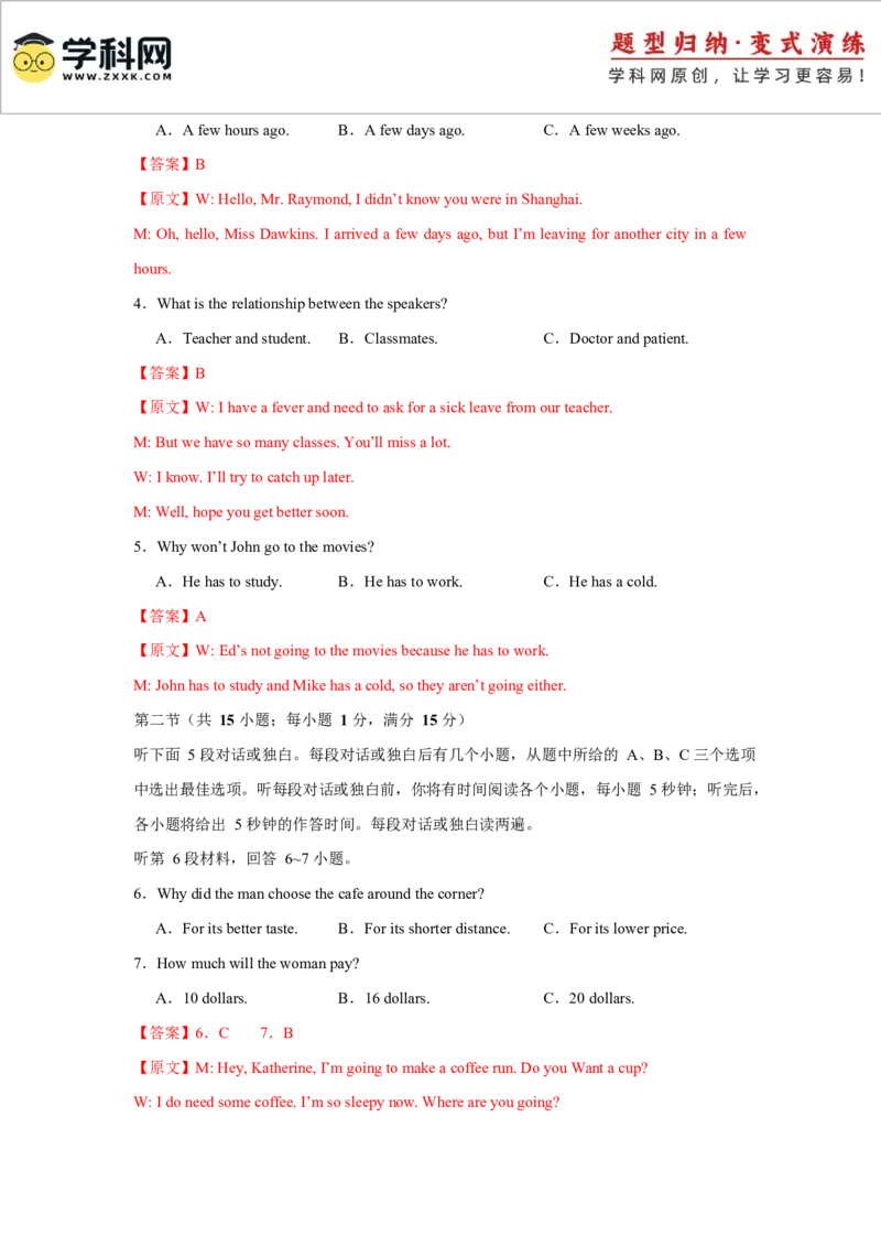 2025届高三英语高考模拟风向标卷03（新高考八省通用)（解析版）_2025年新高考资料_二轮复习_01高考语文等多个文件_2025年高考英语二轮热点题型归纳与变式演练（新高考通用）