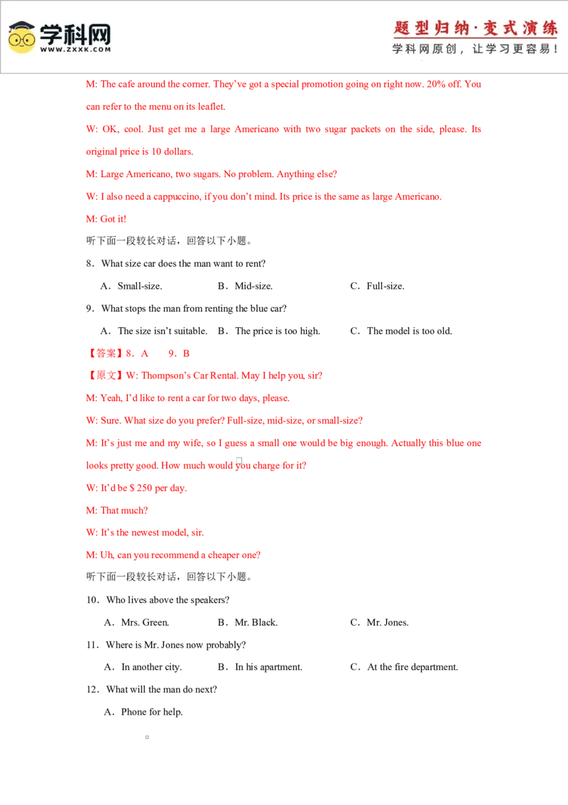 2025届高三英语高考模拟风向标卷03（新高考八省通用)（解析版）_2025年新高考资料_二轮复习_01高考语文等多个文件_2025年高考英语二轮热点题型归纳与变式演练（新高考通用）