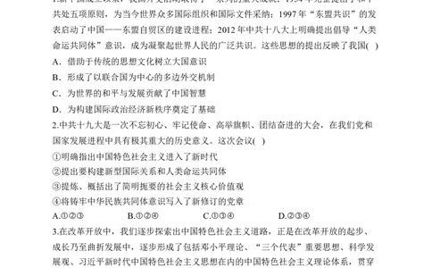 专题十一中国特色社会主义新时代&mdash;2025届高考历史考点剖析试题（含解析）_07高考历史_2025年新高考资料_一轮复习_2025届高考历史考点剖析练习（含解析）