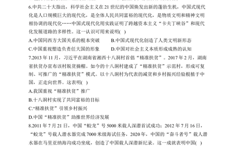 专题十一中国特色社会主义新时代&mdash;2025届高考历史考点剖析试题（含解析）_07高考历史_2025年新高考资料_一轮复习_2025届高考历史考点剖析练习（含解析）