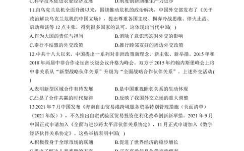 专题十一中国特色社会主义新时代&mdash;2025届高考历史考点剖析试题（含解析）_07高考历史_2025年新高考资料_一轮复习_2025届高考历史考点剖析练习（含解析）
