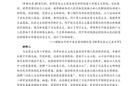 专题十一中国特色社会主义新时代&mdash;2025届高考历史考点剖析试题（含解析）_07高考历史_2025年新高考资料_一轮复习_2025届高考历史考点剖析练习（含解析）