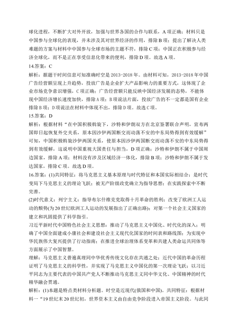 专题十一中国特色社会主义新时代&mdash;2025届高考历史考点剖析试题（含解析）_07高考历史_2025年新高考资料_一轮复习_2025届高考历史考点剖析练习（含解析）