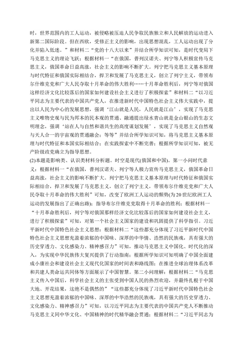 专题十一中国特色社会主义新时代&mdash;2025届高考历史考点剖析试题（含解析）_07高考历史_2025年新高考资料_一轮复习_2025届高考历史考点剖析练习（含解析）