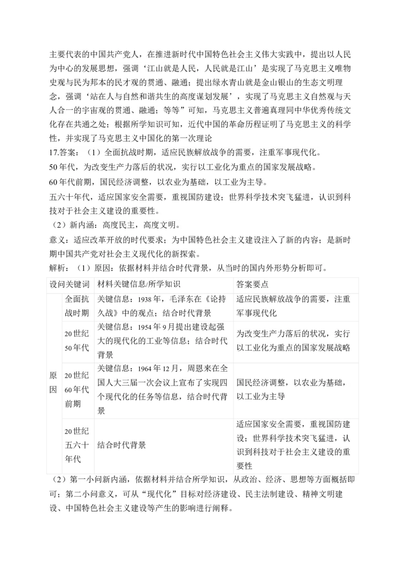 专题十一中国特色社会主义新时代&mdash;2025届高考历史考点剖析试题（含解析）_07高考历史_2025年新高考资料_一轮复习_2025届高考历史考点剖析练习（含解析）