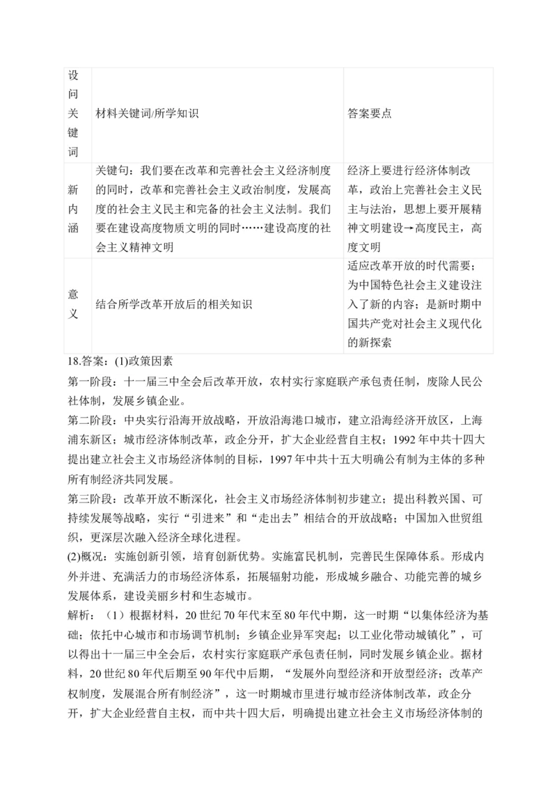 专题十一中国特色社会主义新时代&mdash;2025届高考历史考点剖析试题（含解析）_07高考历史_2025年新高考资料_一轮复习_2025届高考历史考点剖析练习（含解析）