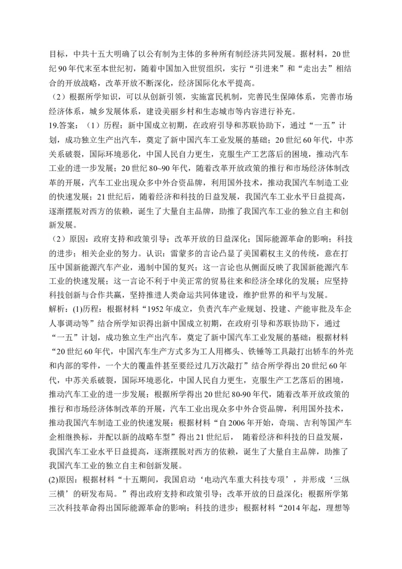 专题十一中国特色社会主义新时代&mdash;2025届高考历史考点剖析试题（含解析）_07高考历史_2025年新高考资料_一轮复习_2025届高考历史考点剖析练习（含解析）