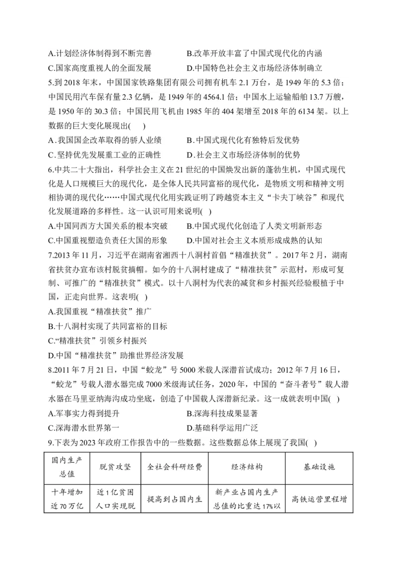 专题十一中国特色社会主义新时代&mdash;2025届高考历史考点剖析试题（含解析）_07高考历史_2025年新高考资料_一轮复习_2025届高考历史考点剖析练习（含解析）