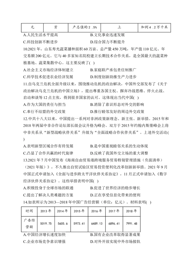 专题十一中国特色社会主义新时代&mdash;2025届高考历史考点剖析试题（含解析）_07高考历史_2025年新高考资料_一轮复习_2025届高考历史考点剖析练习（含解析）